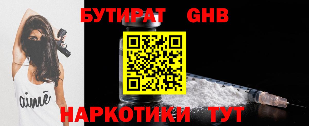 Видное  Бутират буратино  Вход с VPN 