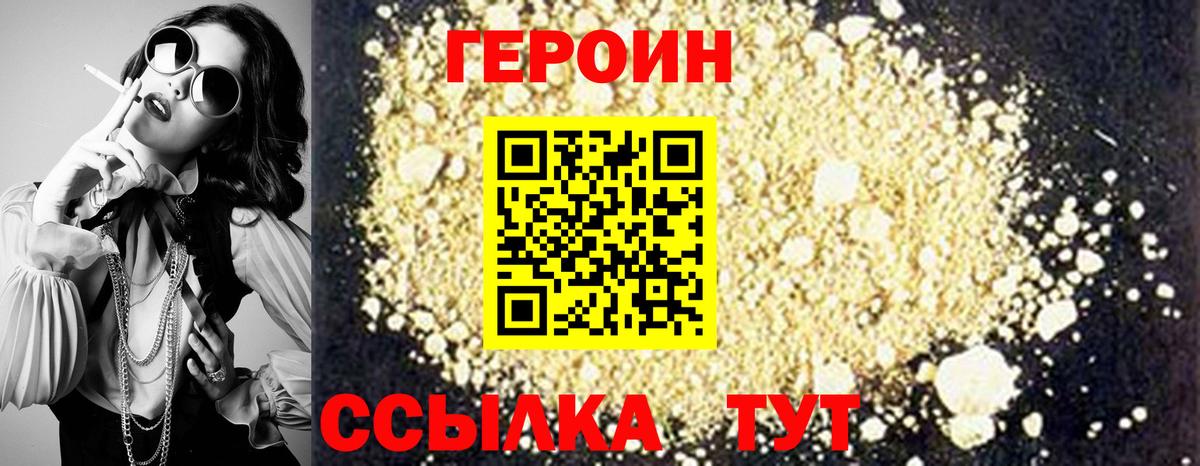 ГЕРОИН афганец  Вход с VPN  Видное 