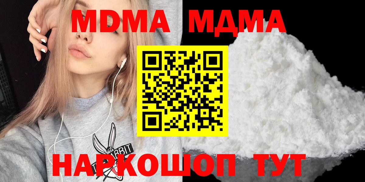 МДМА Molly  Вход с VPN  Видное 