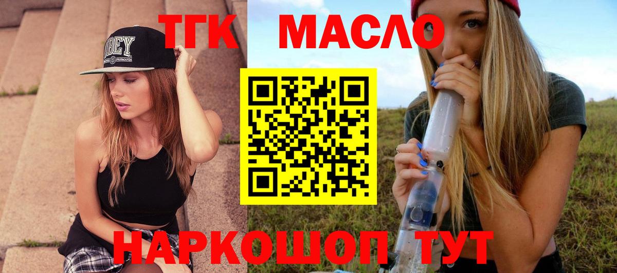 купить  цена  Дистиллят ТГК концентрат  Вход с VPN  Видное 